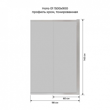 Шторка на ванну слайдер Terminus Ното 01 1500х900 проф.хром, тонированная Уфа - фото 6