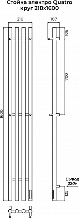 Стойка электро QUATRO круг1600 КС RAL 9003 матовый TERMINUS Уфа - фото 3 Стойка электро QUATRO круг1600 КС RAL 9003 матовый TERMINUS Уфа - фото 3