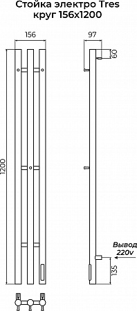 Стойка электро ТРЭ (TRES) круг 1200 КС 9003 матовый TERMINUS Уфа - фото 3